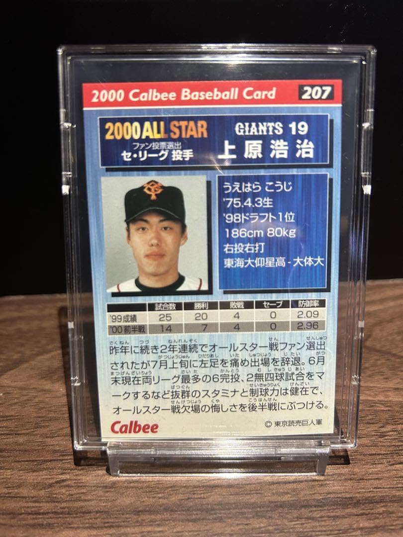 Amazon.co.jp: 極 カルビー プロ野球チップス 巨人 上原浩治選手 金箔